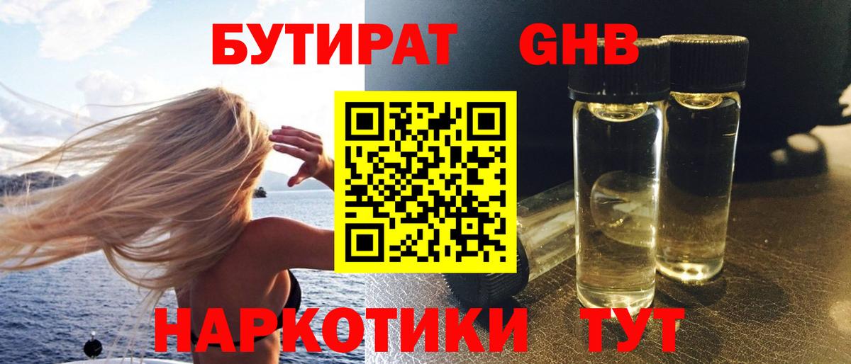 Новороссийск  БУТИРАТ GHB  Вход с VPN 