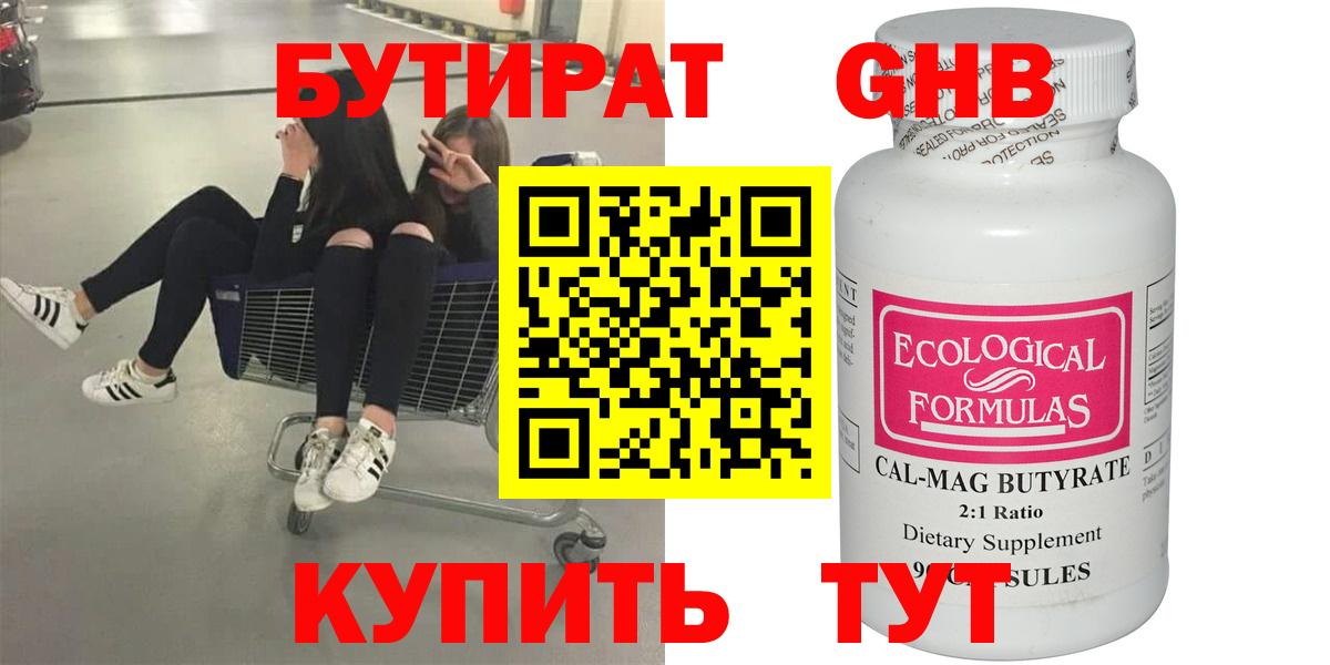БУТИРАТ вода Новороссийск