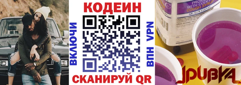 MEGA Новороссийск Кодеиновый сироп Lean напиток Lean (лин) магазин продажи