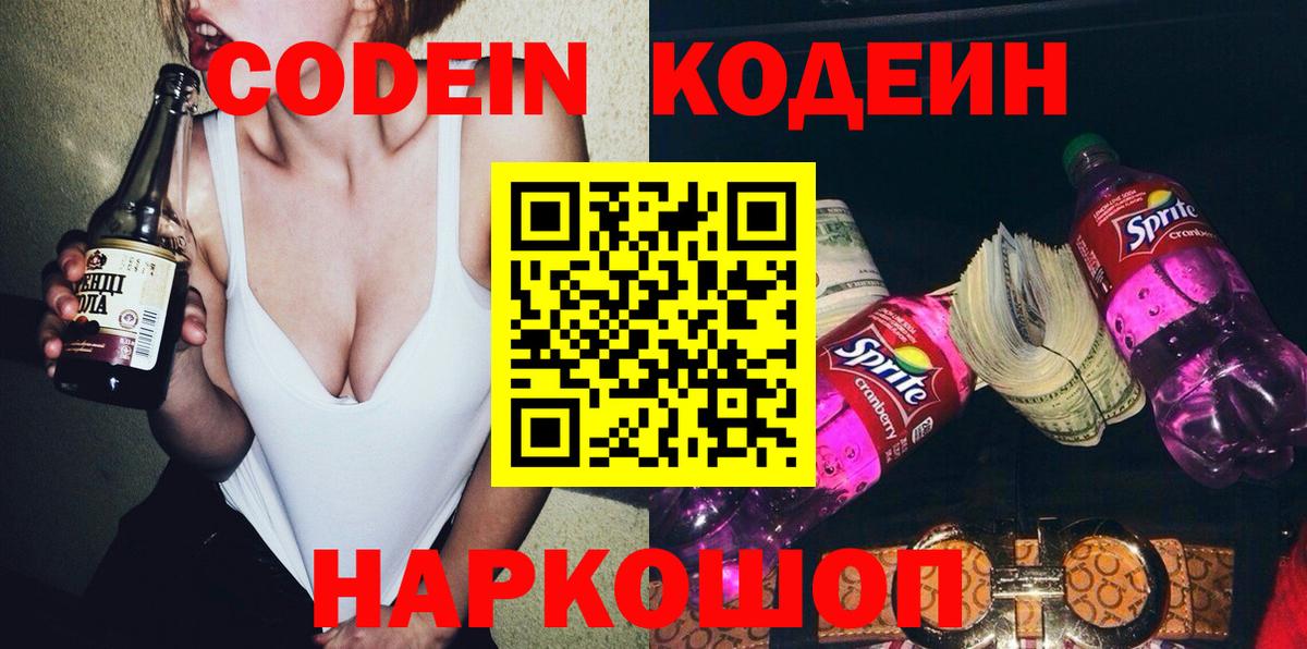 Codein напиток Lean (лин)  Кодеин напиток Lean (лин)  Вход с VPN  Новороссийск 