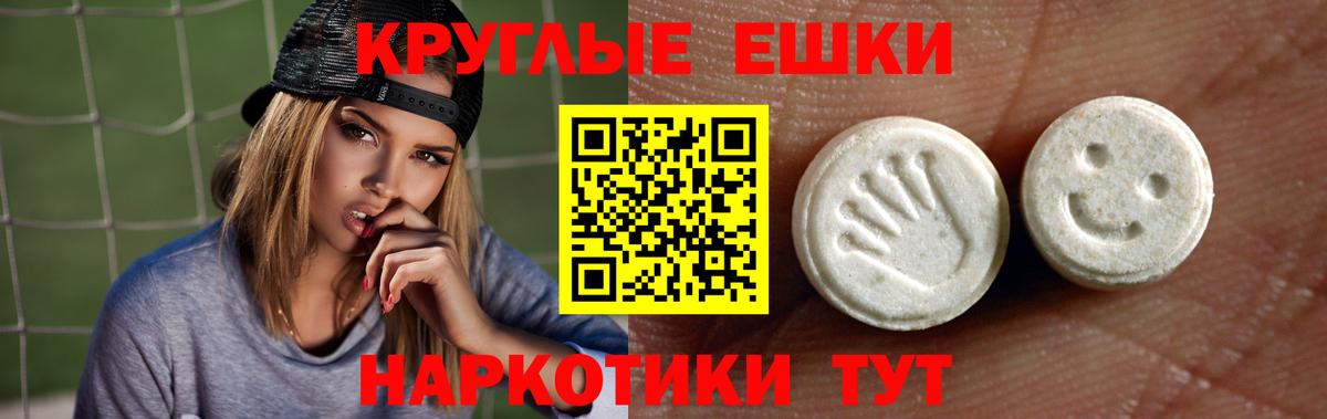 ЭКСТАЗИ круглые Новороссийск