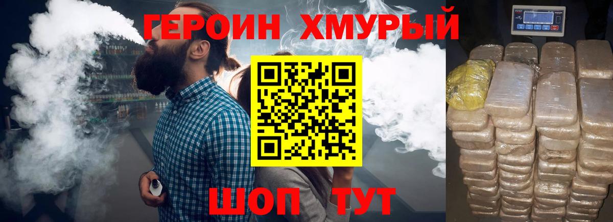 ГЕРОИН  Вход с VPN  Новороссийск  Героин гречка 