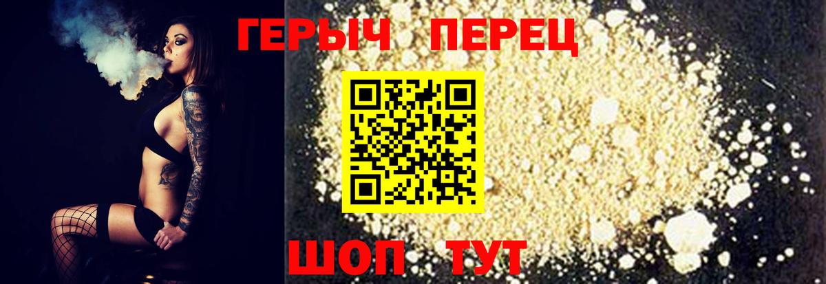 Героин герыч Новороссийск