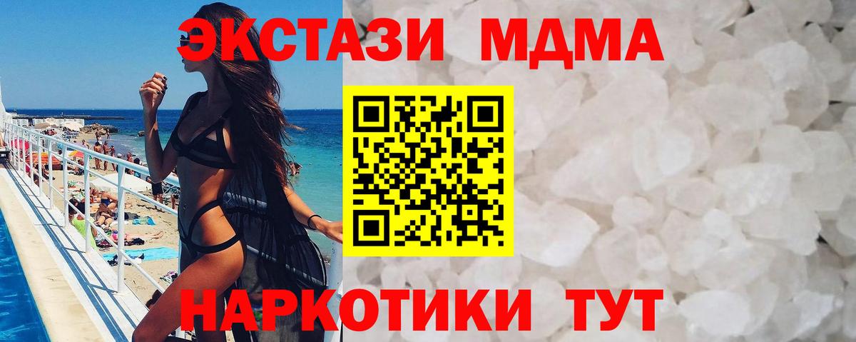 Новороссийск  MDMA молли  MDMA  Вход с VPN  MDMA crystal 