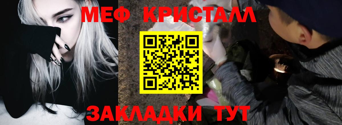 Меф мяу мяу кристаллы Новороссийск