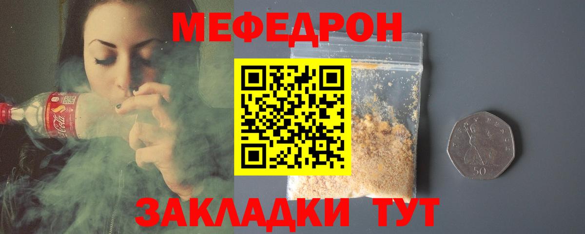 МЕФ мука  купить закладку  Новороссийск  МЕФ  Вход с VPN  Мефедрон мяу мяу 