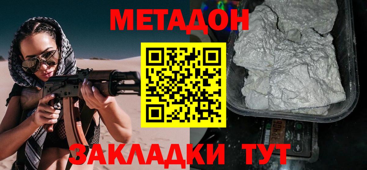 МЕТАДОН кристалл Новороссийск